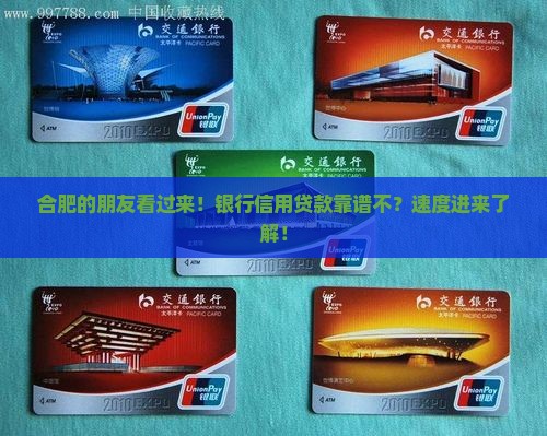 合肥专业银行信用贷款