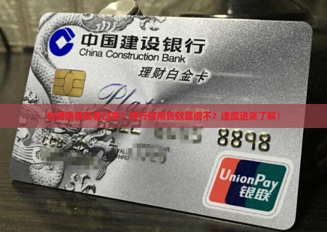 合肥专业银行信用贷款