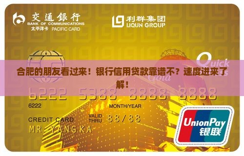 合肥专业银行信用贷款