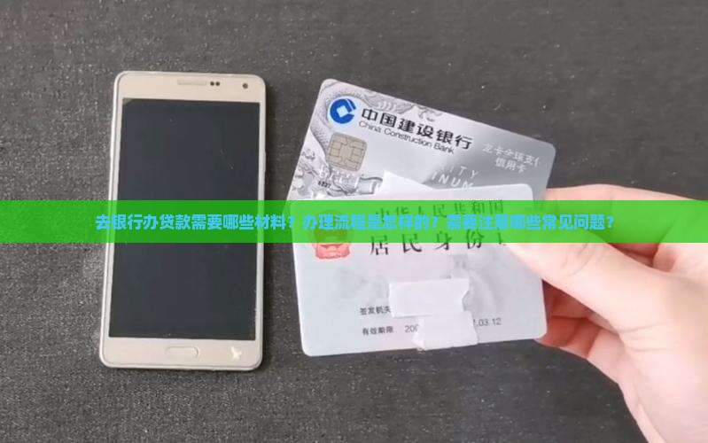 去银行办贷款段子