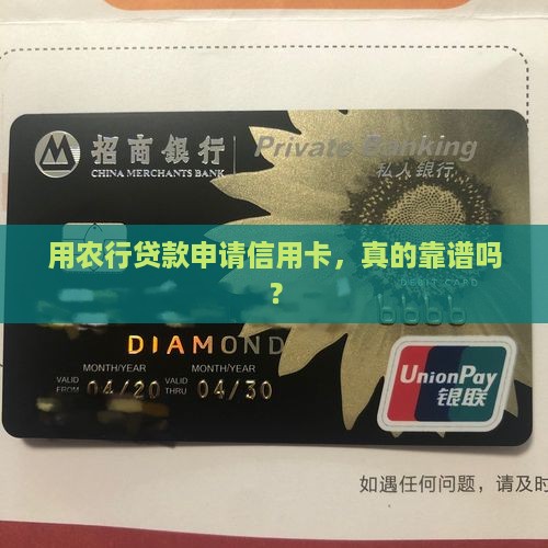 农行贷款申请信用卡