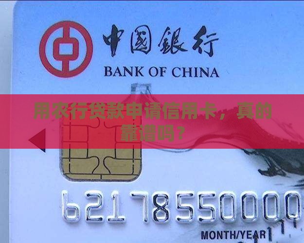 农行贷款申请信用卡