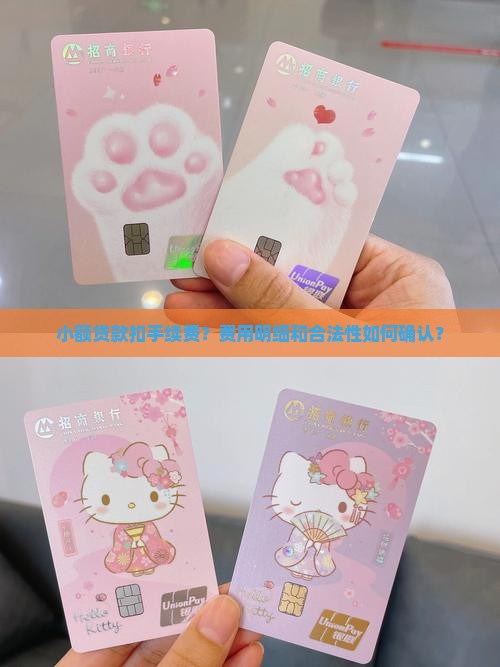 小额贷款扣手续费