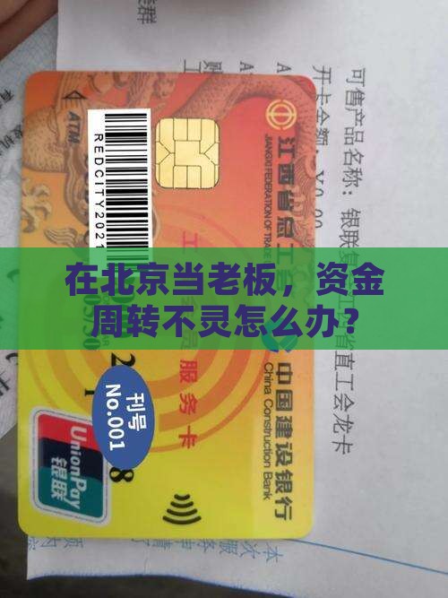 北京公司法人贷款