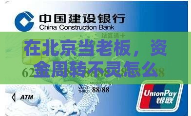 北京公司法人贷款