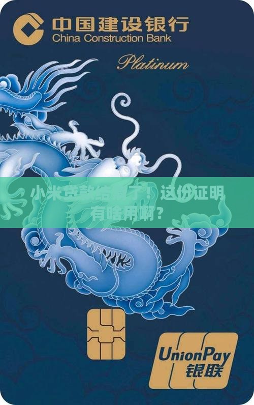 小米贷款结清证明有用吗
