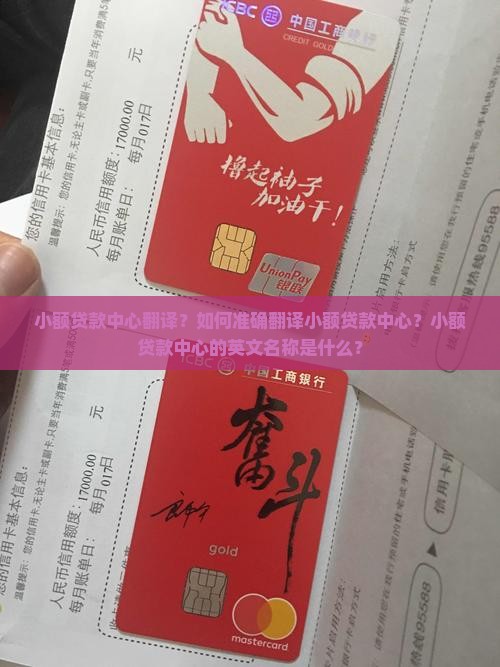 小额贷款中心翻译