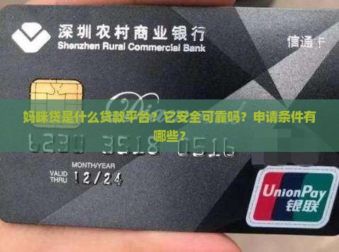 妈咪贷是什么贷款平台