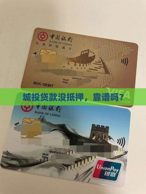 城投公司贷款需要抵押吗