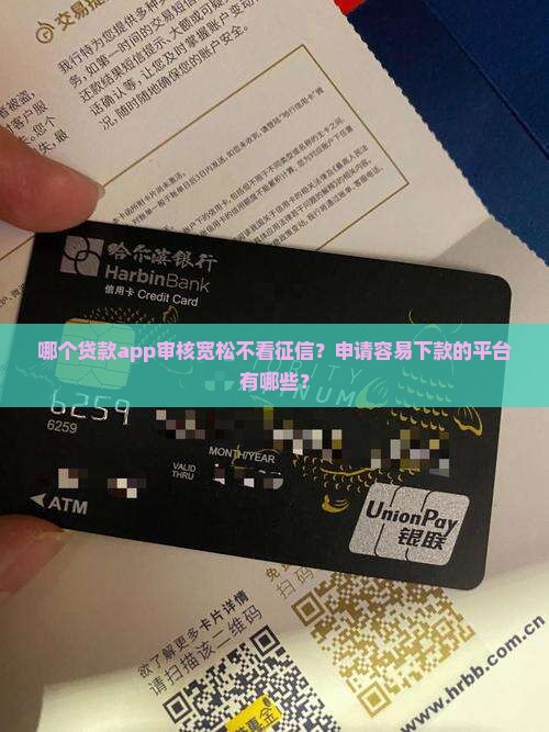 哪个贷款app比较好通过不看征信
