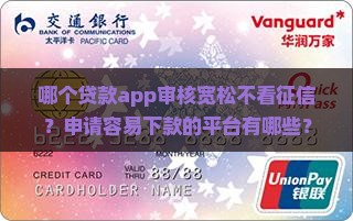 哪个贷款app比较好通过不看征信