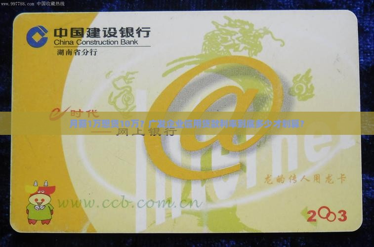 广发企业信用贷款利率
