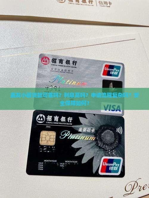 嘉友小额贷款可靠吗