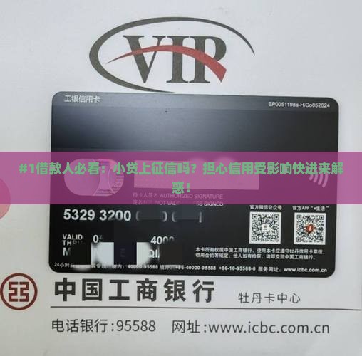 小额贷款会进入征信么