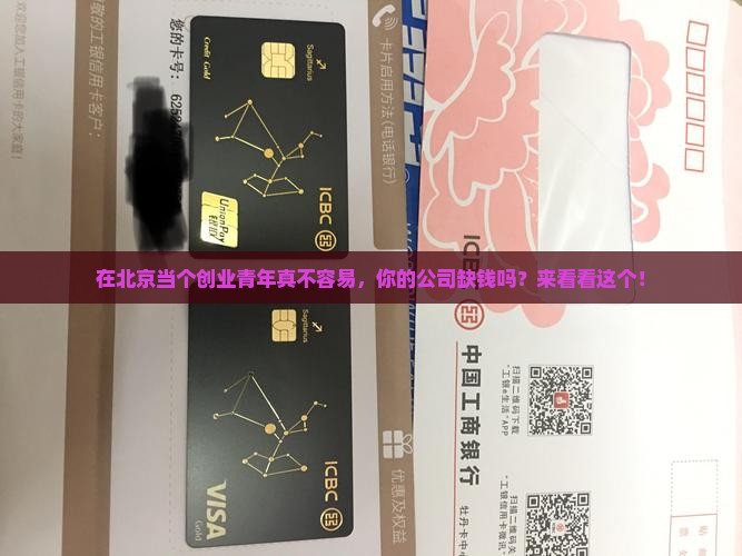 北京创业公司贷款业务