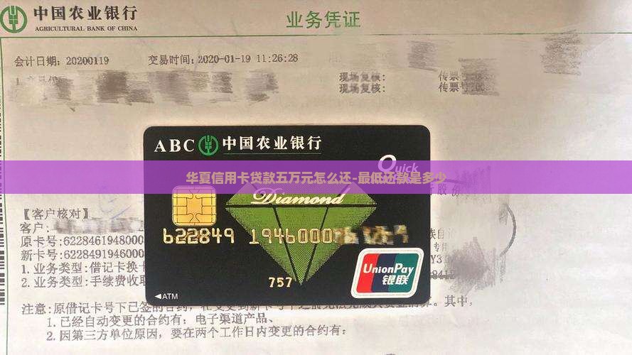 华夏信用卡贷款五万元