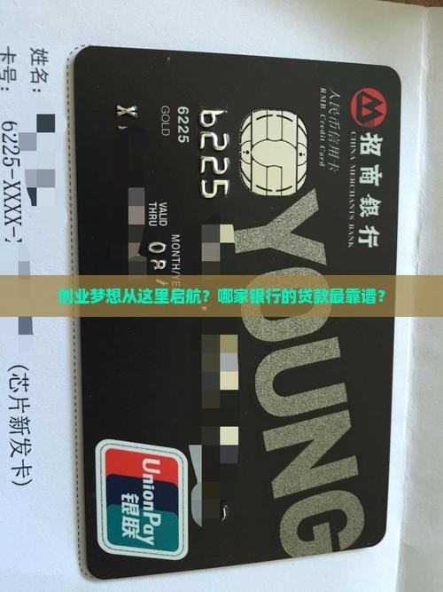创业贷款去什么银行