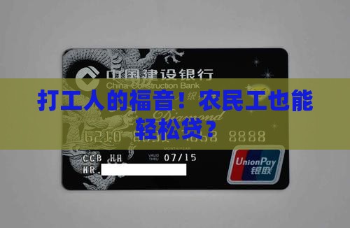 农民工个人消费贷款
