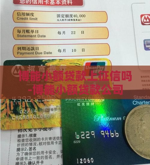 博能小额贷款上征信吗