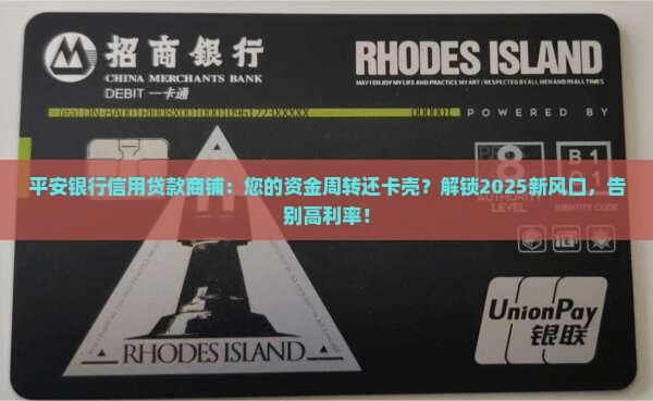 平安银行信用贷款商铺
