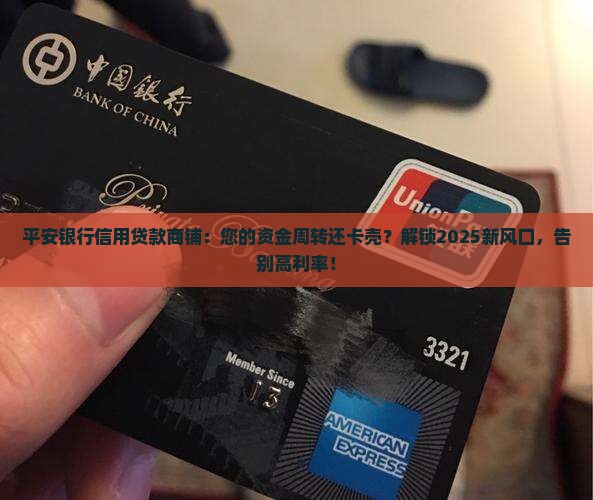 平安银行信用贷款商铺
