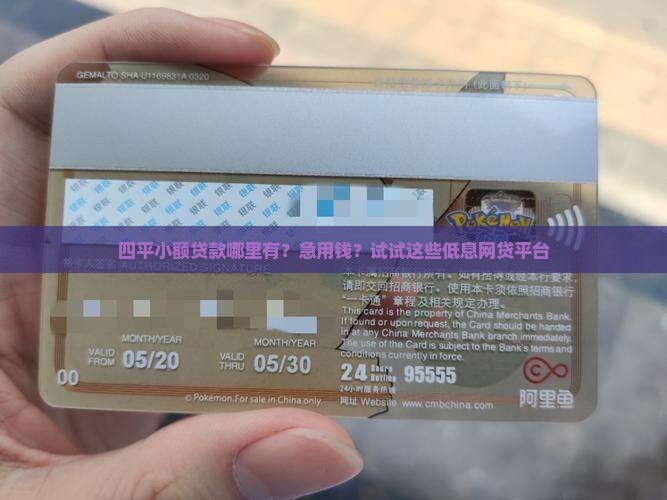 四平小额贷款哪里有