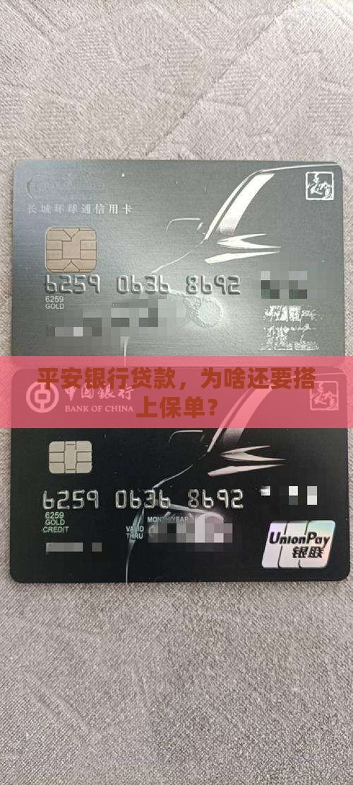 平安银行贷款要卖保单