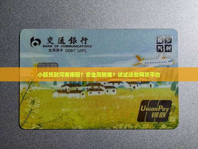 小额贷款河南南阳