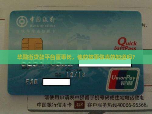 华融街贷款平台董事长