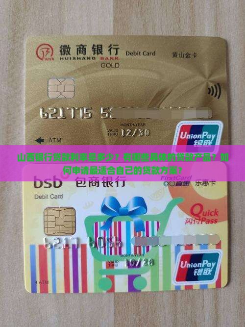 山西银行贷款利率最新
