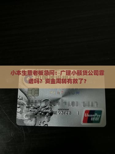 广建小额贷款股份公司