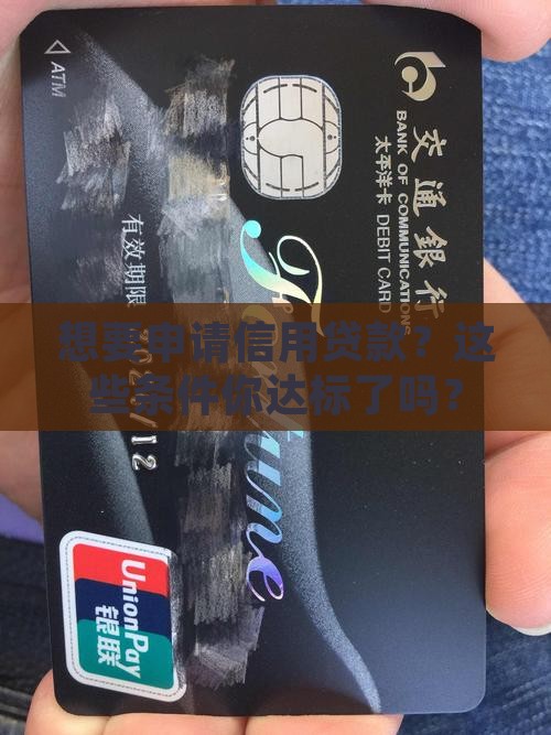 常规信用贷款条件有哪些