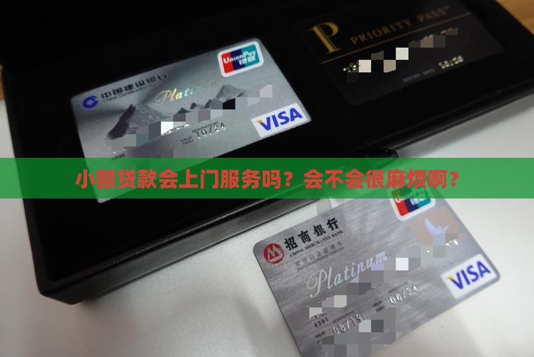 小额贷款上门么
