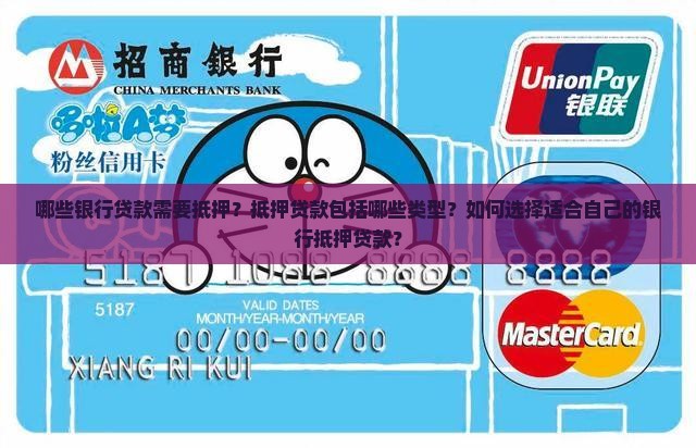 哪些银行贷款需要抵押