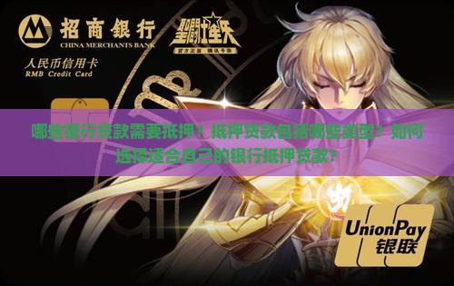 哪些银行贷款需要抵押