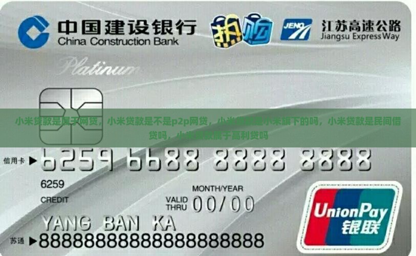 小米贷款是属于网贷