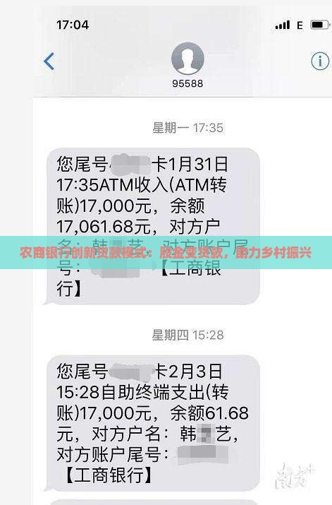 农商银行股金变贷款