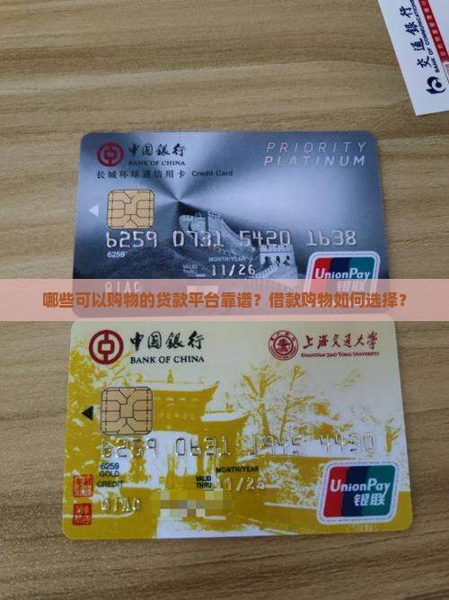 可以购物的贷款平台