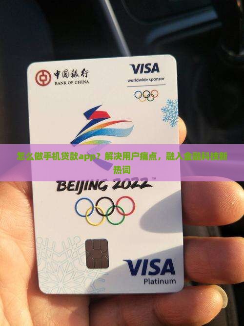 怎么做手机贷款app