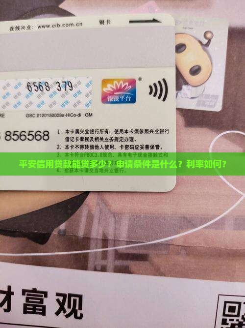 平安信用贷款能贷多少