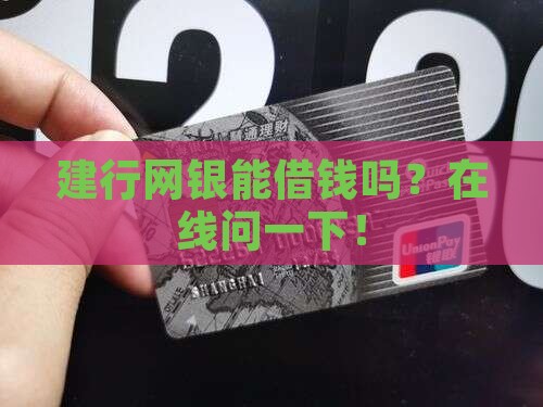 在建行网上银行可贷款吗
