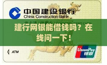 在建行网上银行可贷款吗