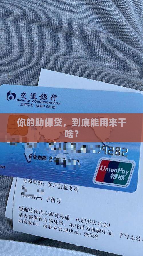 助保贷贷款用途