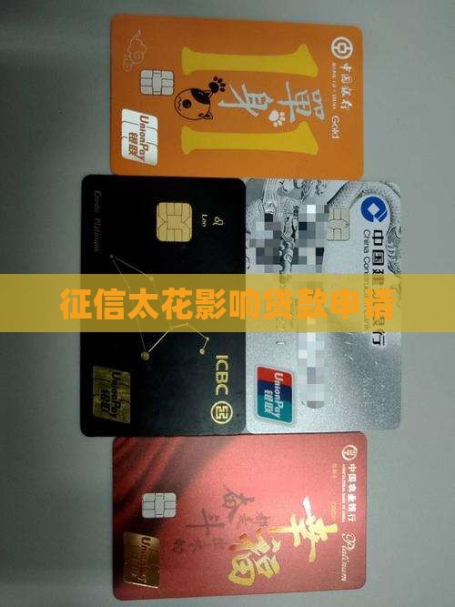征信太花民间贷款
