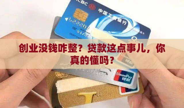 初创公司怎么贷款的啊