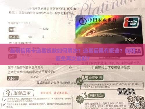 当前信用卡逾期贷款
