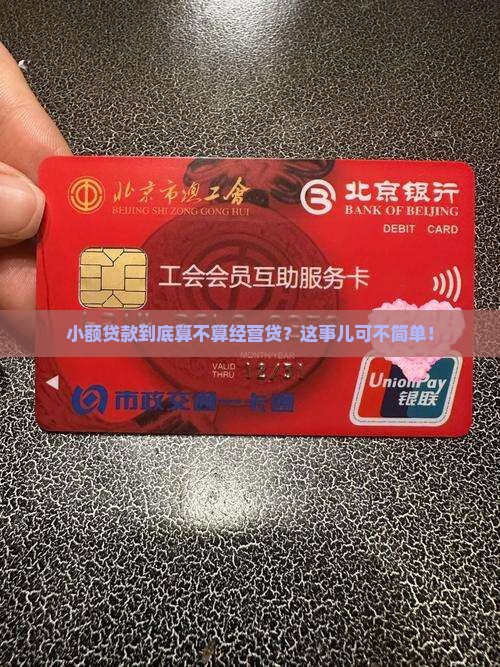 小额贷款是经营贷吗