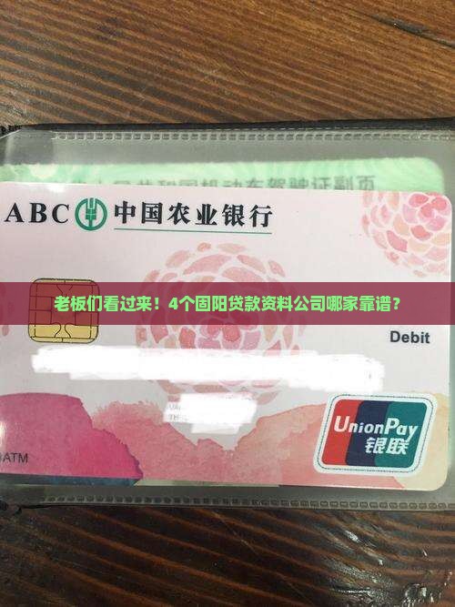 固阳贷款资料公司