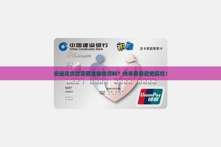 安逸花贷款要什么资料