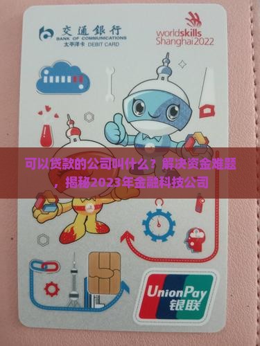 可以贷款的公司叫什么